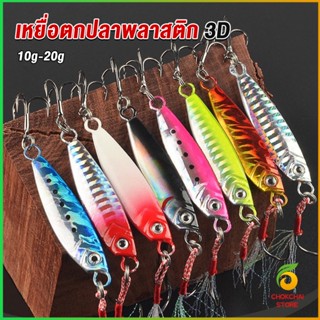 Chokchaistore เหยื่อตกปลาน้ําจืด พลาสติกแข็ง เสมือนจริง artificial bait