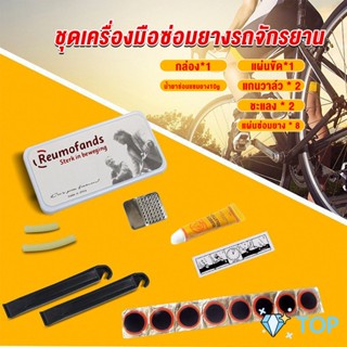 ชุดปะยางใน สําหรับซ่อมแซมยางล้อรถจักรยานเสือภูเขา แผ่นปะยาง Tire repair tool