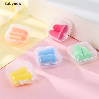 &lt;Babynew&gt; ที่อุดหู ลดเสียงรบกวน กันนอนกรน ลดเสียงรบกวน ลดราคา 1 คู่