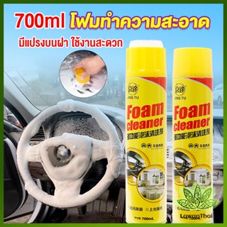 Lawan โฟมทำความสะอาด โฟมขจัดคราบ สเปรย์โฟมทำความสะอาดเบาะ  700ml  Automotive Care