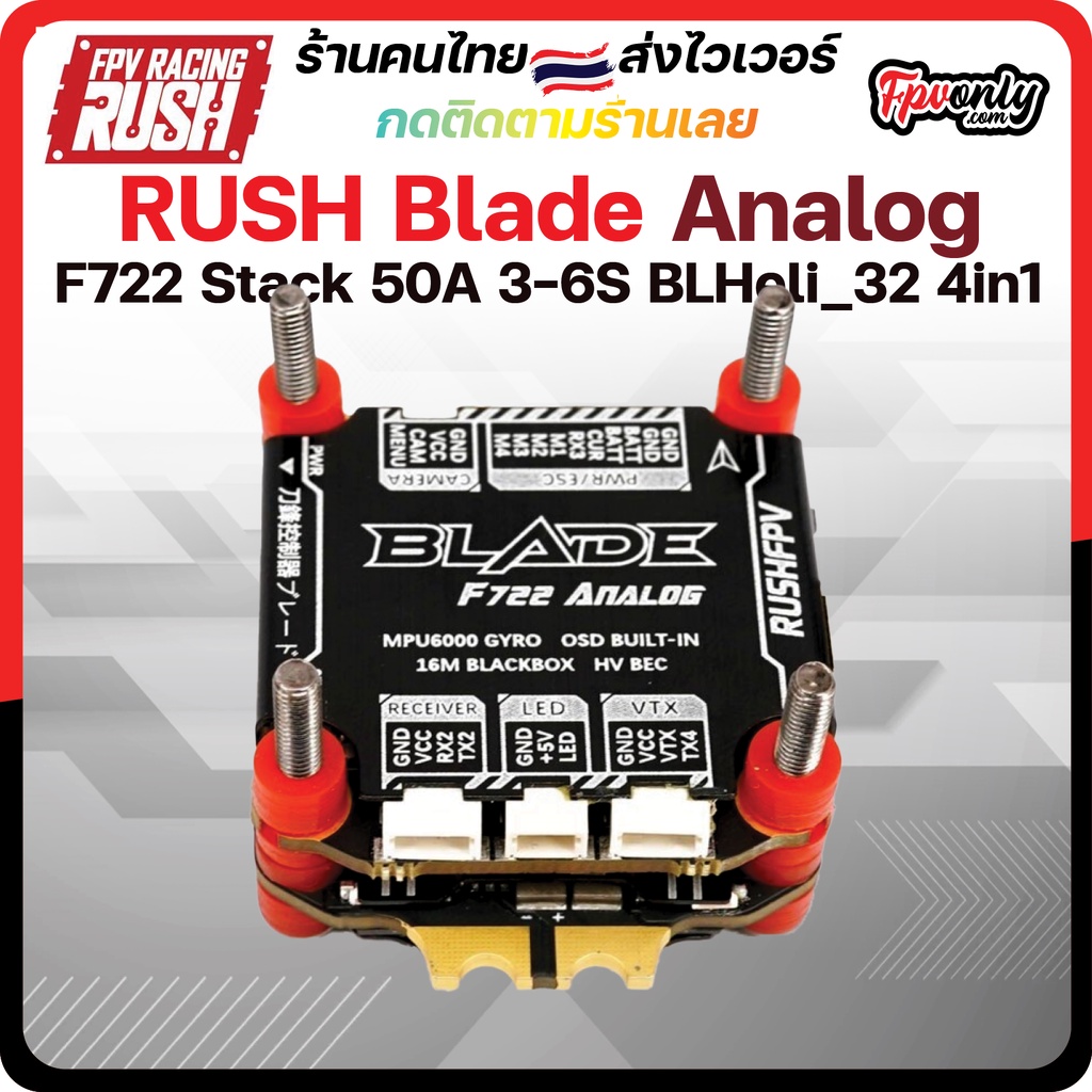 [Stack 30X30] RUSHFPV RUSH BLADE Stack - F722 Analog FC+ 50A 3-6S BLHeli_32 4-in-1 Super Edition ESC