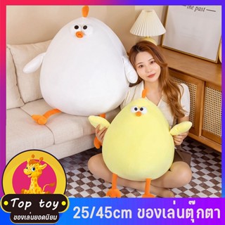 พร้อมส่ง ของเล่นตุ๊กตา โอเวอร์ไซส์ ตุ๊กตาไก่ ไก่น้อยสีเหลืองน่ารัก ตุ๊กตานุ่มๆ ของขวัญสำหรับสาวๆ 25/45cm ตุ๊กต ของเล่นเด็ก