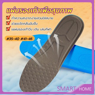 SMART แผ่นรองพื้นรองกีฬา การดูดซับแรงกระแทก ใช้ได้ทั้งผู้ชายและผู้หญิง insole