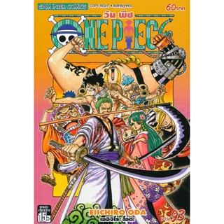 Manga Arena (หนังสือ) การ์ตูน One Piece เล่ม 93