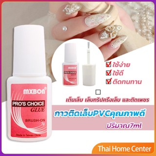 กาวต่อเล็บ PVC กาวติดเล็บปลอม ฉลากชมพู แบบภู่กัน ขนาด สีเจลทาเล็บ 7g Nail glue