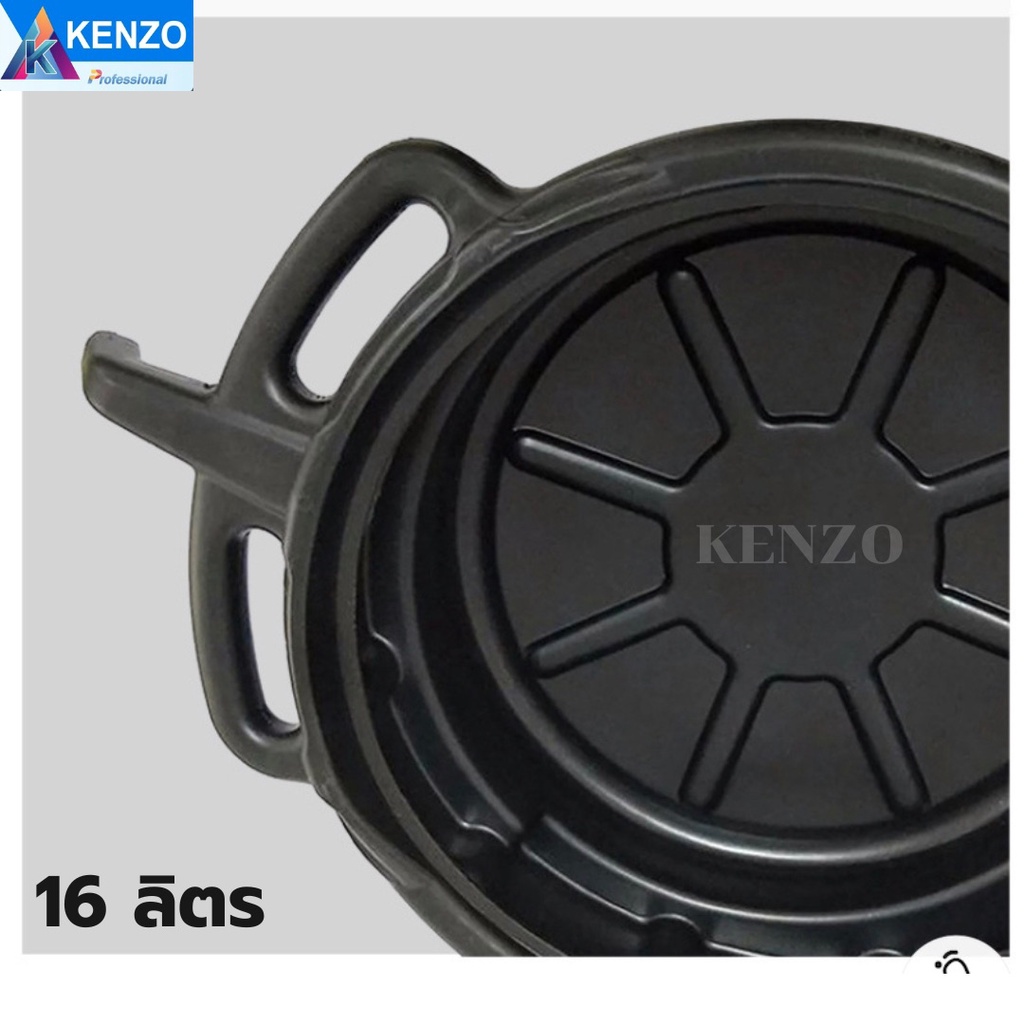 TOOLS KENZO ถาดกลม รองถ่ายน้ำมันเครื่อง 16 ลิตรS  ส่งด่วน - รูปที่ 2
