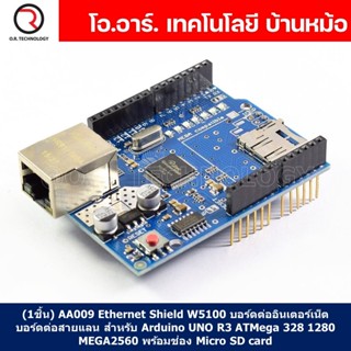 (1ชิ้น) AA009 Ethernet Shield W5100 บอร์ดต่ออินเตอร์เน็ต บอร์ดต่อสายแลน สำหรับ Arduino UNO R3 ATMega 328 1280 MEGA256...