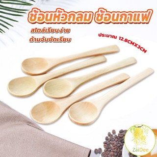 ช้อนชงกาแฟไม้ ช้อนไม้ตักแยม น้ำผึ้ง ช้อนแยมน้ำผึ้ง ช้อนซุปด้ามยาว Wooden coffee spoon