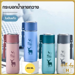 Helloshop ปลีก/ส่ง แก้วน้ำแฟชั่น มีฝาปิด กระบอกน้ำ ขวดน้ำแบบพกพาลายกวาง ในเป็นแก้ว ขนาด 450 ML 0676