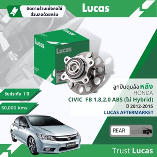 👍Lucas มาตรฐานแท้👍 ลูกปืนดุมล้อ ลูกปืนล้อ LHB 040 S หลัง Honda Civic FB 1.8,2.0 ABS (ใช้ hybrid ไม่ได้) ปี 2012-2015