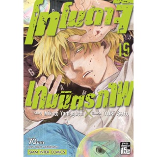 โทโมดาจิ เกมมิตรภาพ เล่ม 1 - 19 ( มังงะ ) ( สยามอินเตอร์ ) ( MANGA ) ( SIAM INTER ) ( NOM )