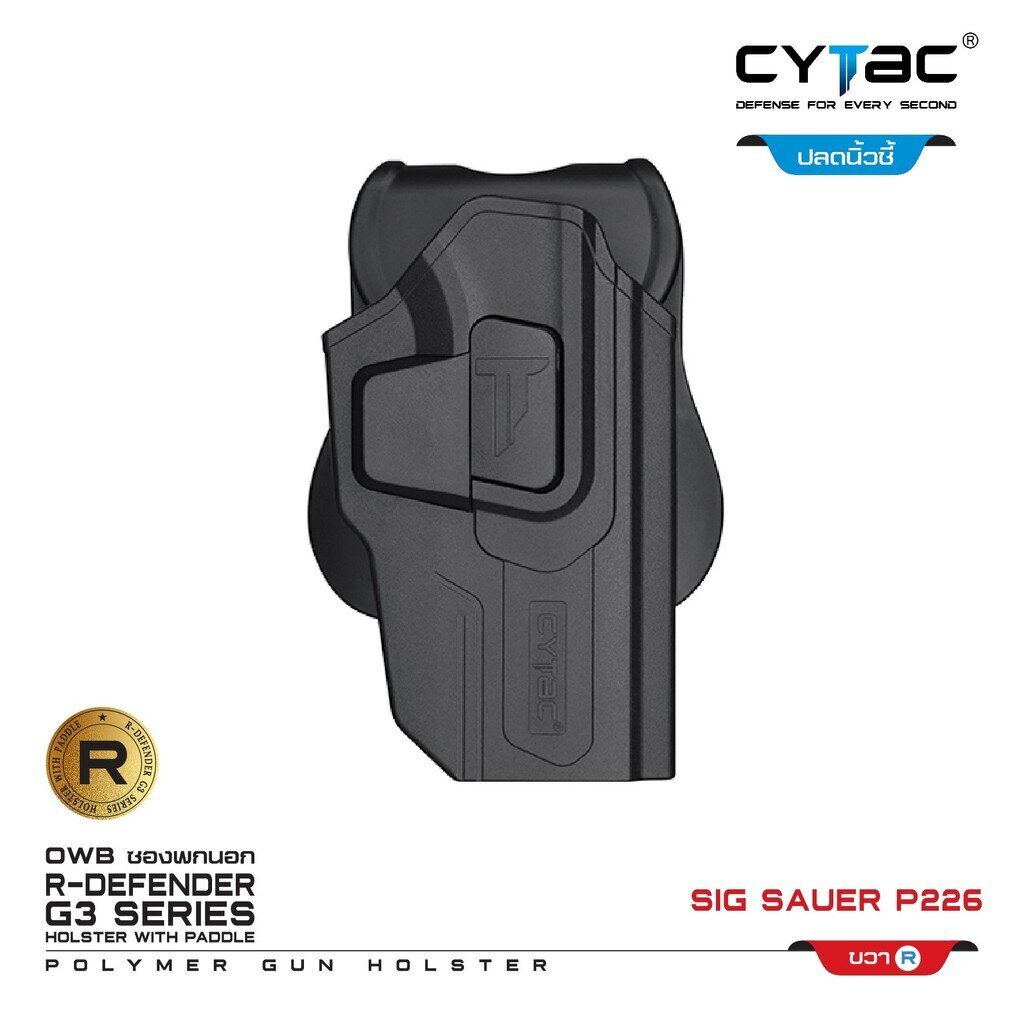 CYTAC thailand ซองพกนอก Sig Sauer P226 (ปลดล็อคนิ้วชี้)