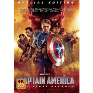 หนัง DVD ออก ใหม่ Captain America The First Avenger กัปตัน อเมริกา อเวนเจอร์ที่ 1 (เสียง/ซับ ไทย/อังกฤษ) DVD ดีวีดี หนัง