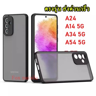 (ราคาส่ง) SAMSUNG A24 ตรงรุ่น พร้อมส่งในไทย เคสขอบสี ผิวด้าน เคสขอบนิ่ม หลังแข็ง เคสกันกระแทก กันกล้อง A14/A34/A54 025