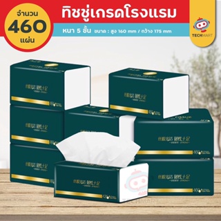 (พร้อมส่งจากไทย) กระดาษทิชชู่เช็ดหน้า กระดาษทิชชู่ กระดาษชำระ  ทิชชู่เช็ดมือ 1ห่อ460 แผ่น - หนา5ชั้น - 1 ลังมี 20 ห่อ