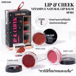 ลิปบาล์ม ซีเวนน่า HF183 Sivanna Colors Lip&amp;Cheek Vitamin E Natural Lip Balm  ทาได้ทั้งปากและแก้ม ผสมวิตามินอี บำรุงปาก