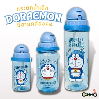 กระติกน้ำคล้องคอ กระติกน้ำไปโรงเรียน กระติกน้ำเด็ก ลายDoraemon โดเรมอน