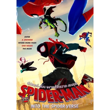 DVD ดีวีดี Spider-Man Into the Spider-Verse สไปเดอร์-แมน ผงาดสู่จักรวาล-แมงมุม (เสียง ไทย/อังกฤษ5. ซับ ไทย/อังกฤษ) DVD ด