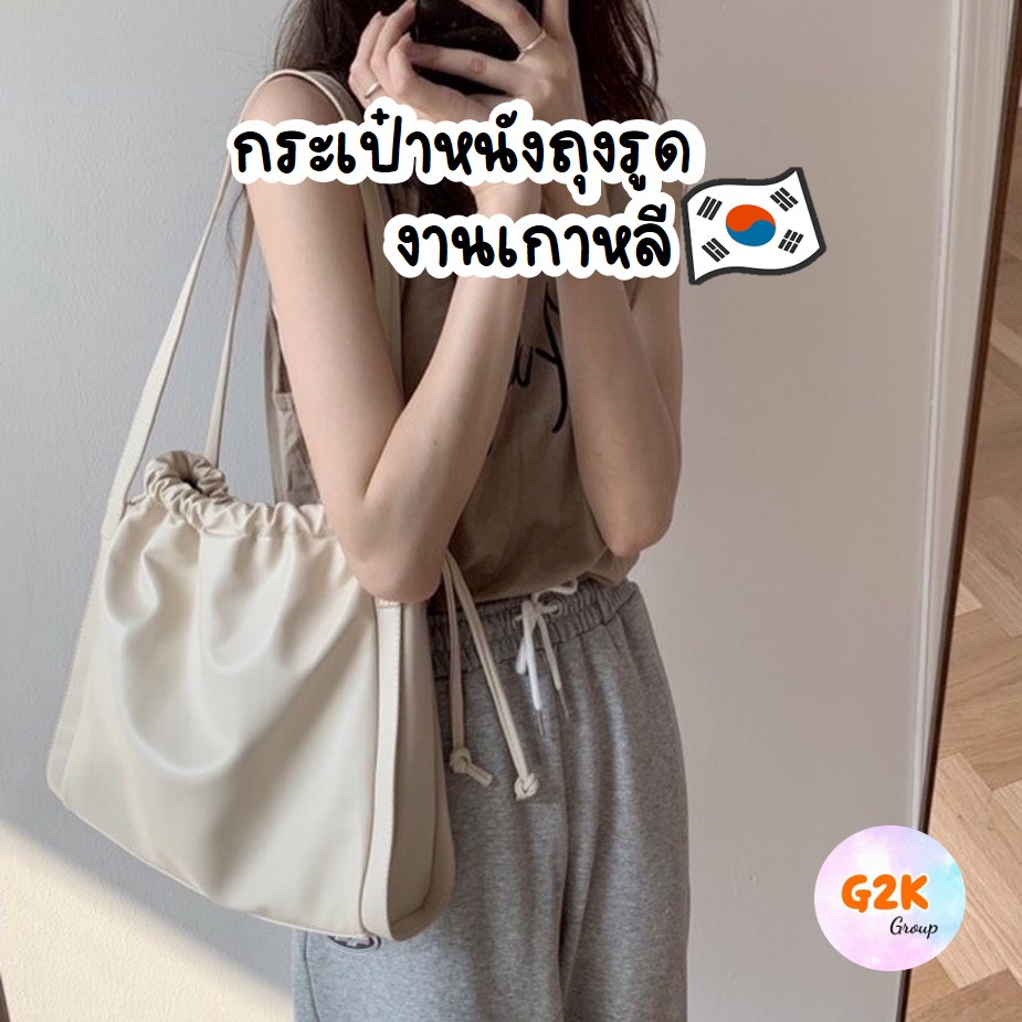 G2K★ร้านไทย★กระเป๋าหนังถุงรูด งานเกาหลี รุ่น CH