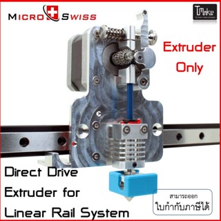 Micro Swiss Direct Drive Extruder for Linear Rail System (M2606)