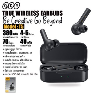 หูฟังบลูทูธ QCY รุ่น T5 รับประกัน 1 ปี หูฟังไร้สาย True Wireless Earbuds เสียงเบสหนัก ระบบสัมผัส ตัดเสียงรบกวน