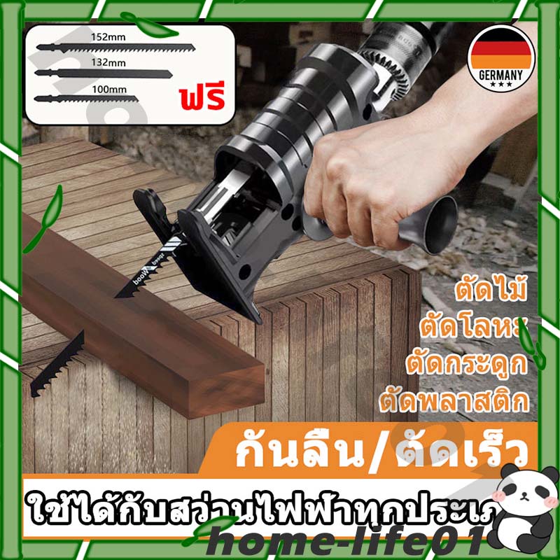 🔥หัวแปลงสว่านเป็นเลื่อย สว่านไฟฟ้าดัดแปลงเลื่อยไฟฟ้า เลื่อยชักไฟฟ้า หัวเลื่อยสว่าน เครื่องมือช่างไม้ แถมใบเลื่อย 3ใบ