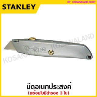 มีด Stanley มีดอเนกประสงค์ ขนาด 6 นิ้ว พร้อมใบมีดสำรอง 3 ใบ รุ่น 10-099 ( 6 in Classic 99® Retractable Utility Knife )