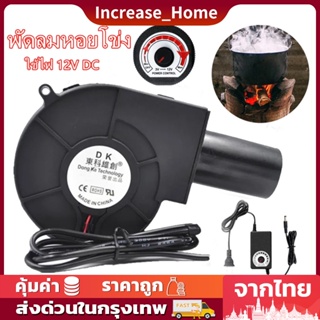 เครื่องเป่าเทอร์โบ พัดลมหอยโข่ง เทอร์โบ ปรับรอบได้ DC 12V ลมแรงเป่าลมพัดลมเตาตู้รถที่นั่งควันไฟหมด ขับเคลื่อนพัดลม