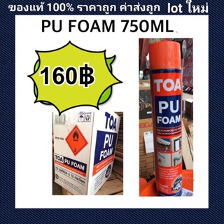 เทปและกาว PU FOAM 750 MLกันรั่ว