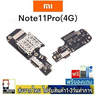 แพรตูดชาร์จ Xiaomi Redmi Note11Pro/4G อะไหล่มือถือ แพรชุดชาร์จ Note11Pro(4G)