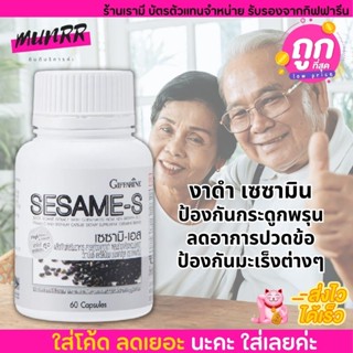 เซซามิน กิฟฟารีน งาดำสกัด แก้ปวดข้อ บำรุงกระดูก บำรุงตับ SESAME-S giffarine