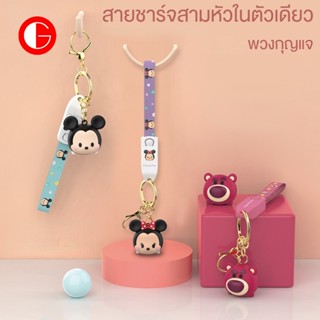 GOODSJ สายข้อมูลโทรศัพท์ Disney 3-in-1, พวงกุญแจการ์ตูน, สายชาร์จเร็ว USB