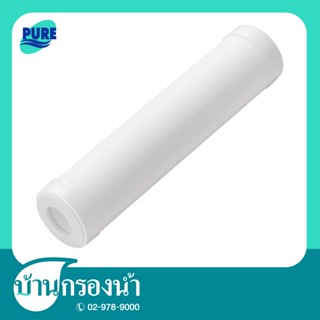 เครื่องใช้ไฟฟ้าขนาดเล็ก PURE ไส้กรองโพลีเอทธิลีน (PE) ขนาด 10 นิ้ว ความละเอียดในการกรอง 0.3 ไมครอน