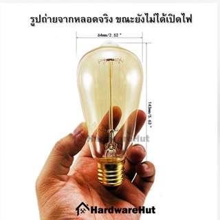 อุปกรณ์หลอดไฟ หลอดไฟวินเทจ หลอดไส้ เอดิสัน ขั้วเกลียว E27 40W หลอดไฟ Incandescent 40W ตัวหลอดทำจากแก้วใสสีชา มองเห็นไส้