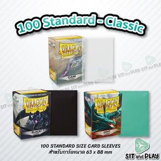 Dragon Shield - 100 Standard Size Card Sleeves - Classic (เนื้อเรียบ) ซองใส่การ์ด Pokemon / One Piece / MTG / FAB