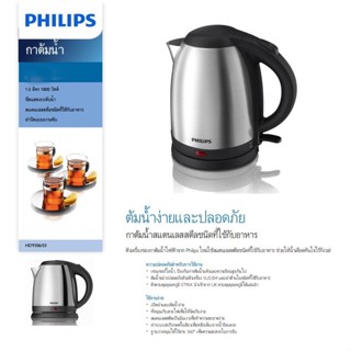 เครื่องกรองน้ำ PHILIPS กาต้มน้ำไฟฟ้า 1.5L. รุ่น HD9306