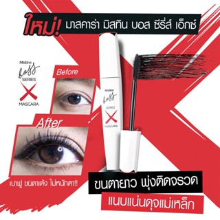 มิสทิน บอส ซีรี่ส์ เอ็กซ์ มาสคาร่า Mistine Boss Series X Mascara 6g.