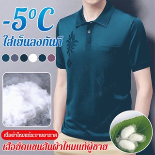 YYYเสื้อโปโลผู้ชายสไตล์คลาสสิค เนื้อผ้าบางเบา แขนสั้น