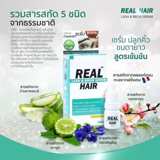 Real Hair Lash &amp; Brow Serum ขนาด 3 ml. เรียล แฮร์ ลาช&amp;โบรว์ เซรั่ม สำหรับคิ้ว ขนตา จอนหนวด เครา เซรั่มปลูกคิ้ว