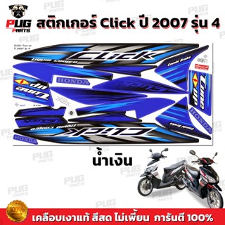 สติ๊กเกอร์แต่งรถ สติกเกอร์Click ปี2007 รุ่น4 ( สีสด เคลือบเงาแท้ ) สติกเกอร์คลิก ปี2007 รุ่น4 สติ๊กเกอร์Click Tune Up