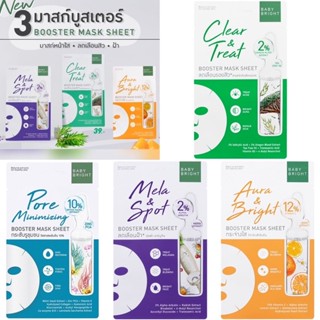 Baby Bright Booster Mask Sheet 6แผ่น/กล่อง แผ่นมาส์กหน้า บูสเตอร์มาส์ก เบบี้ไบร์ท