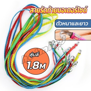 HD สายรัดของ สายรัดมอเตอร์ไซค์ สายรัดยางยืด   Elastic rope