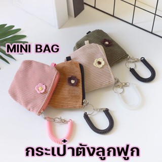 COD🌷กระเป๋าตังลูกฟูก MINI BAG พร้อมแถมพวงกุญแจสุ่ม ใส่เงินเหรียญ บัตรต่างๆ เจ้าของร้าน