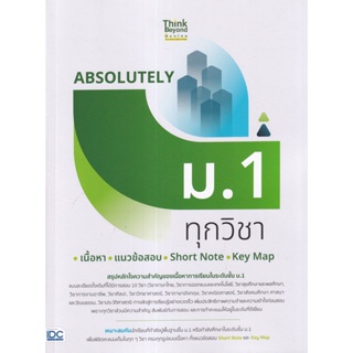 Bundanjai (หนังสือ) Absolutely ม.1 ทุกวิชา เนื้อหา แนวข้อสอบ Short Note Key Map