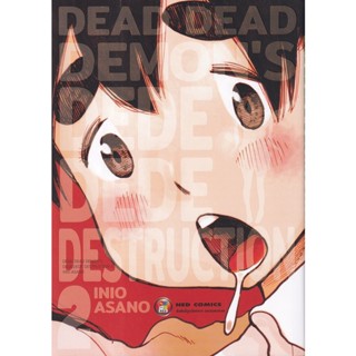 Bundanjai (หนังสือวรรณกรรม) การ์ตูน Dead Dead Demon’s DeDeDeDe Destruction เล่ม 2