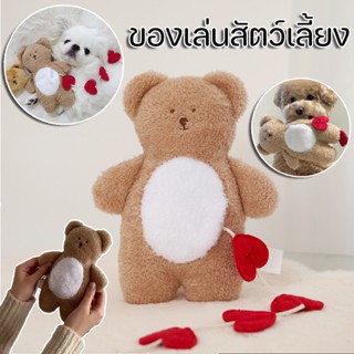💓ของเล่นสุนัข 🐶สัตว์เลี้ยง ตุ๊กตาของเล่นแมว ของเล่น  20cm รักหมี ของเล่นสุด ของเล่นกัดที่ปลอดภัยสำหรับสัตว์เลี้ยง