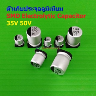 คาปาซิเตอร์ ตัวเก็บประจุ ตัว C อลูมิเนียม SMD Electrolytic Capacitor 35V 50V 63V #SMD-Capacitor (1 ตัว)