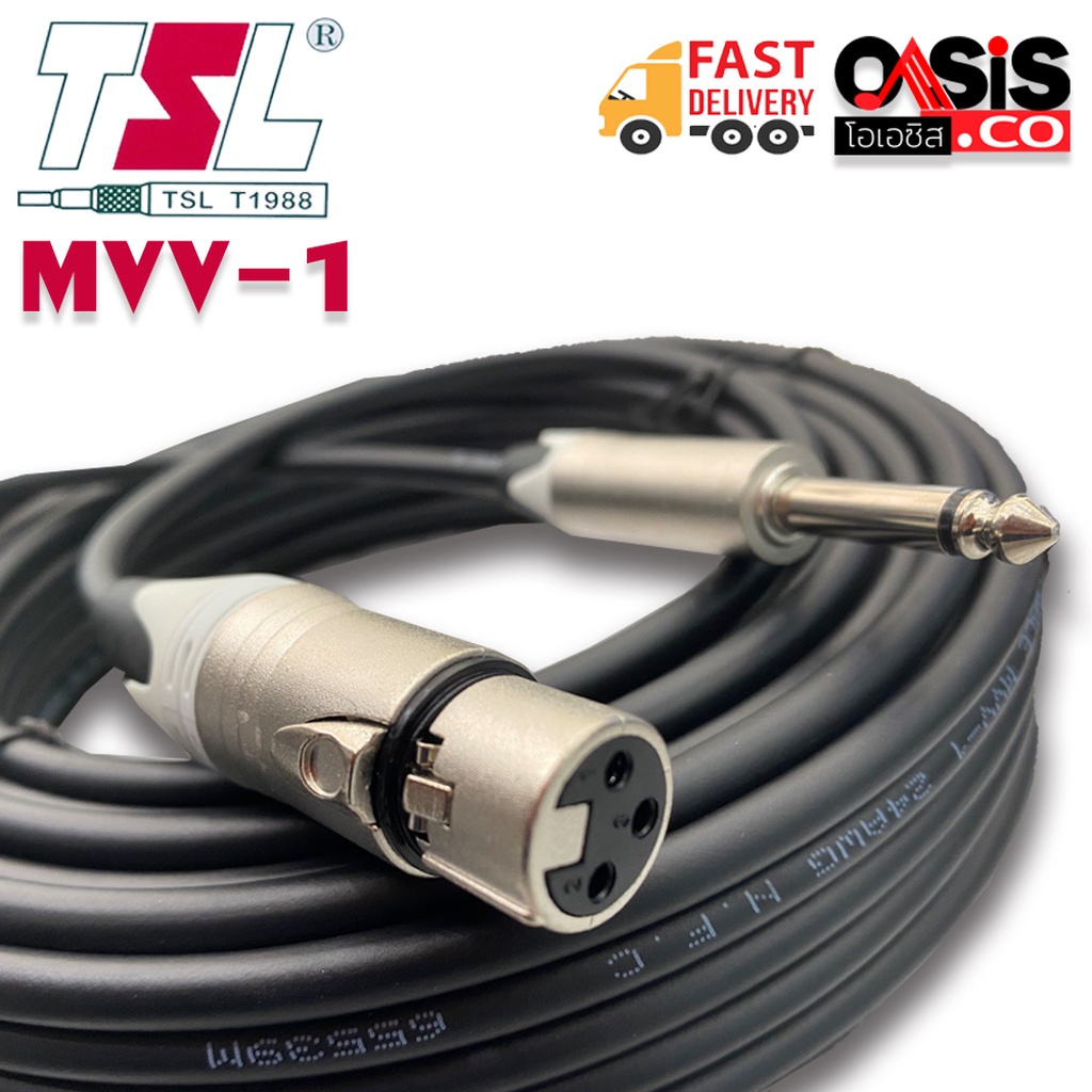 3-50m.(รวมVAT) เสียงเต็ม 100% สายไมค์ TSL MVV-1 สายไมค์โครโฟน 10 เมตร 20 เมตร 30 เมตร TSL MVV1 สายสั