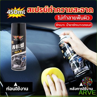 ARVE 450ml น้ำยาฟอกเบาะ ขัดเบาะหนังเบาะผ้า  Deep Cleaner ทำความสะอาดภายในรถยนต์ Automotive Care