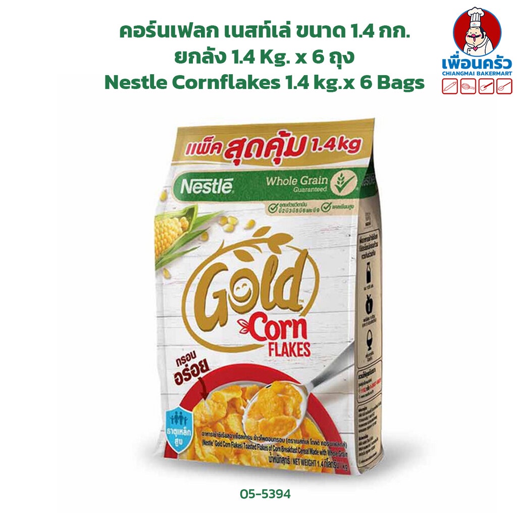 คอร์นเฟลก เนสท์เล่ ขนาด 1.4 กก. ยกลัง 1.4 Kg. x 6 ถุง Nestle Cornflakes 1.4 kg.x 6 Bags (05-5394-11)